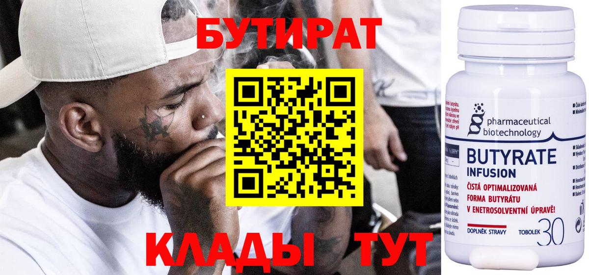БУТИРАТ BDO Ленинск-Кузнецкий