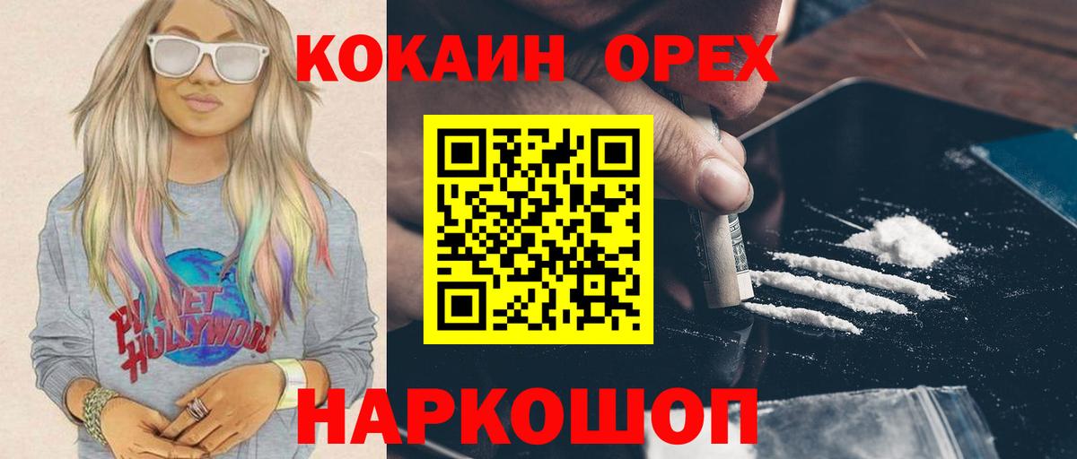 Cocaine  Вход с VPN  Ленинск-Кузнецкий  Cocaine 97% 