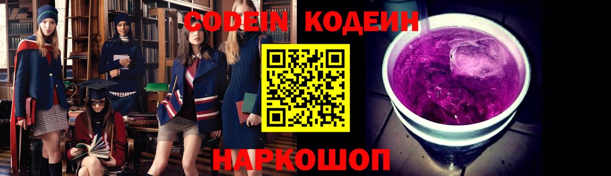 Кодеиновый сироп Lean Purple Drank Ленинск-Кузнецкий