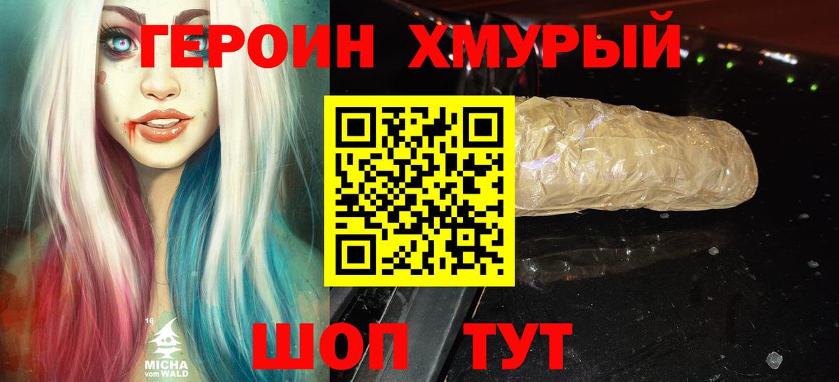 ГЕРОИН герыч Ленинск-Кузнецкий