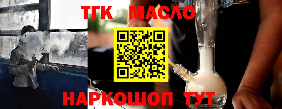 Дистиллят ТГК гашишное масло Ленинск-Кузнецкий